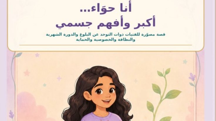 حوا